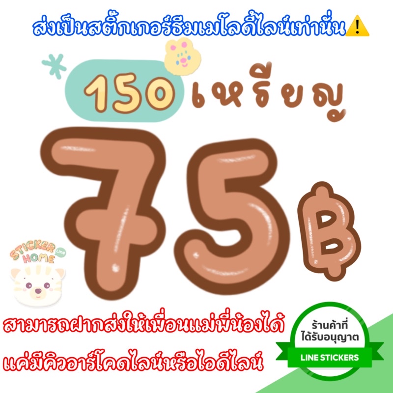 ภาพสินค้าธีมไลน์สติกเกอร์ไลน์150เหรียญราคาถูกใช้ได้ถาวรซื้อได้ทุกลายจัดส่งเป็นของขวัญเท่านั้น ไม่ส่งเป็นเหรียญ จากร้าน stickerlineapppremium_by.home บน Shopee ภาพที่ 1