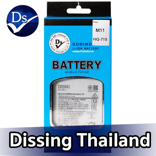 dissing-battery-samsung-m11-ประกันแบตเตอรี่-1-ปี