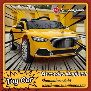 ของเล่นเด้ก Mercedes Maybach รถแบตเตอรี่เด็ก (Toy Car) รถเด็กนั่ง รีโมทคอนโทรล ขับได้ พร้อมไฟดนตรีและเข็มขัดนิรภัย