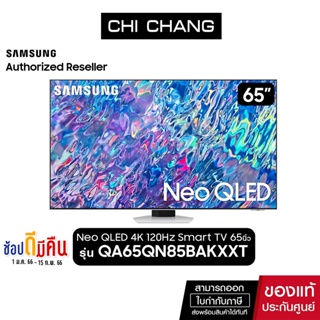 SAMSUNG Neo QLED 4K 120Hz Smart TV 65QN85B 65 นิ้ว รุ่น QA65QN85BAKXXT