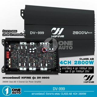 Hifine เพาเวอร์​ ขับกลาง​ 4ch​ DV-999 เพาเวอร์แอมป์ เครื่องเสียงรถยนต์ พาวเวอร์แอมป์ แอม 4CH เครื่องเสียงรถ​ยนต์​ 4แชลแน