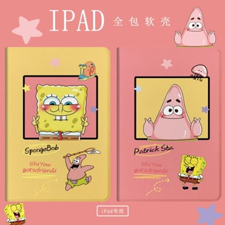 spongebob เคสไอแพด air1/2/3/4/5 mini4/5/6 เคส ใช้สำหรับ ไอแพด 10.2 gen7/8/9 gen10 case iPad pro11 Patrick star cover