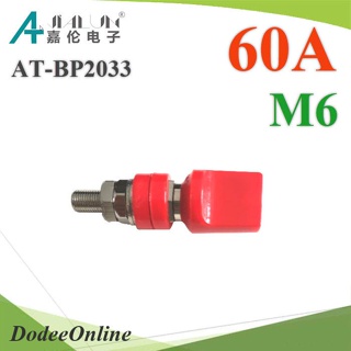 .ขั้วต่อสายไฟ DC AT-BP2033 ยึดกล่อง หรือตู้ไฟฟ้า รองรับ 60A สกรู M6 สีแดง รุ่น AT-BP2033-60A-M6-RE DD
