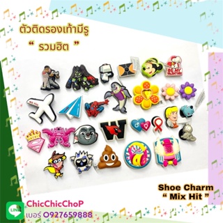 JBS 👠🌈⚡️ตัวติดรองเท้ามีรู “ รวมมิตร ” มี1 👠✨🌈🔅❤️ Shoe charm “ mix Hit  “ only 1  งานshop ราคาดี งานดี