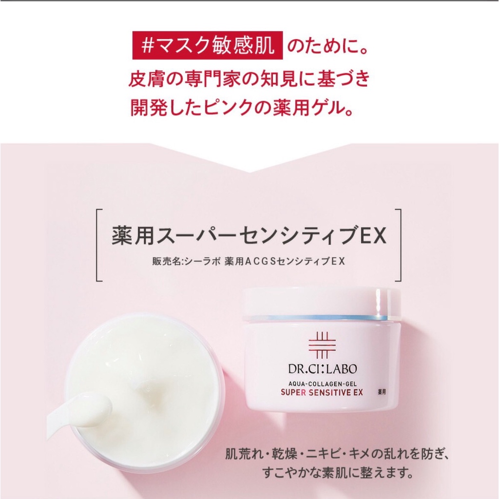 aqua-collagen-gel-อควาคอลลาเจนเจล-super-sensitive-ex-50g-120g-200g-โลชั่น-เอสเซนส์ความงาม-อิมัลชัน-เมคอัพเบส-uv-แห้งไม่เหนียวเหนอะหนะ-dr-ci-labo-เจลเพิ่มความชุ่มชื้นประสิทธิภาพสูง