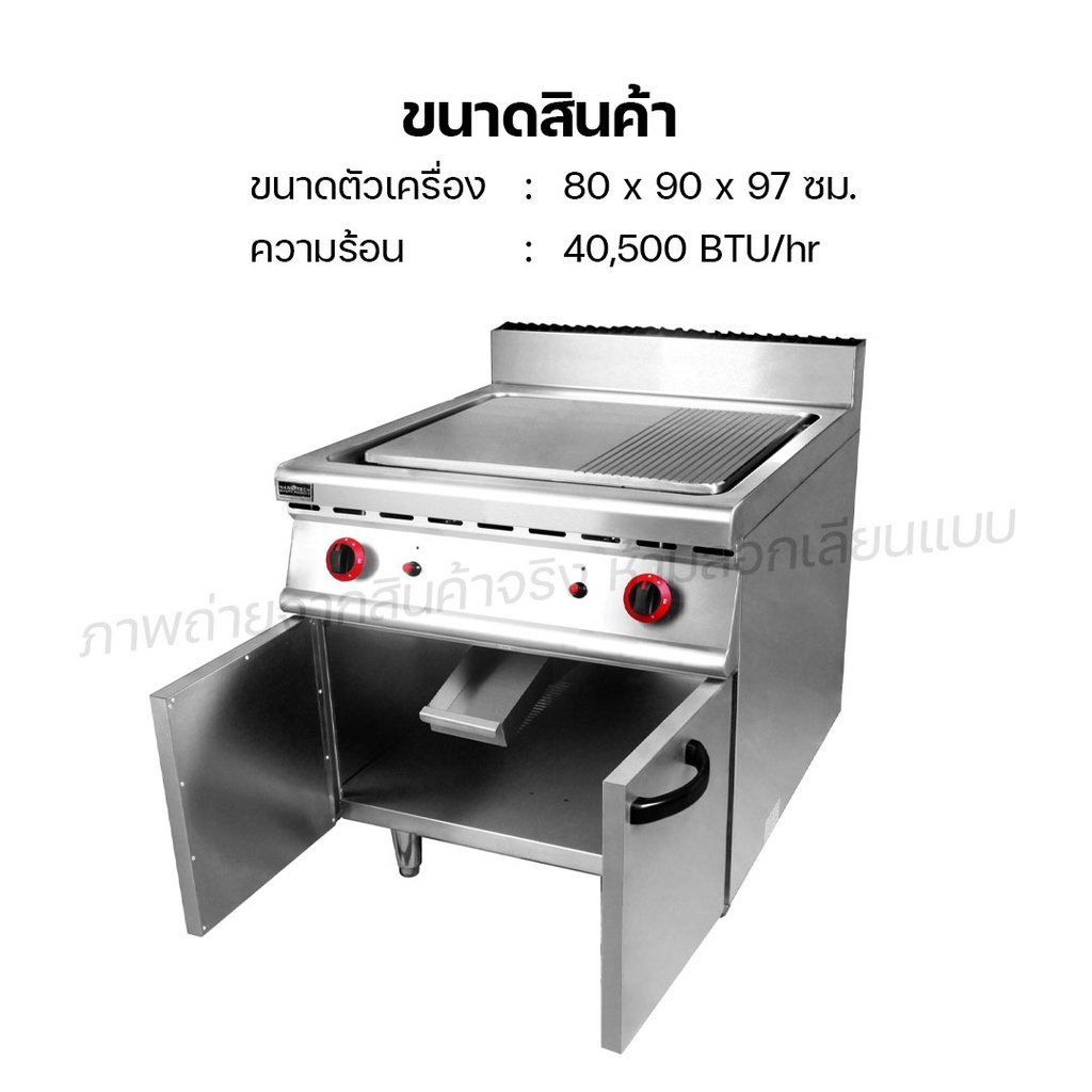 fry-king-เตาสเต็กแก๊สแผ่นผสม-แบบตั้งพื้นพร้อมตู้เก็บของ-nt-906-เตาสเต็ก-ผ่อนชำระได้-รับประกัน-1-ปี-ของแท้-100