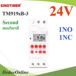 .เครื่องตั้งเวลา TM919sB แบบวินาที 1NO 1NC ON-OFF ทามเมอร์ 7 Days Second Timer AC DC 24V รุ่น TM919sB-3-24V DD