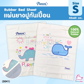 (5041) Pureen (เพียวรีน) Rubber Bed Sheet แผ่นยางปูกันเปื้อน แผ่นเรียบ size S 45x60 cm (คละลาย)