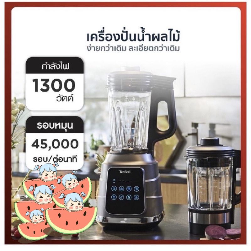 เครื่องปั่นรุ่นtefal985a66ของแท้รับประกันศูนย์2ปี