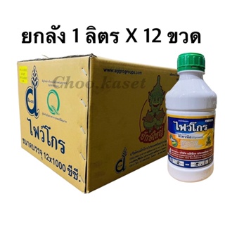 ไฟว์โกร(ฟิโพรนิล 5%)กำจัดปลวก เพลี้ย หนอน 12 ลิตร