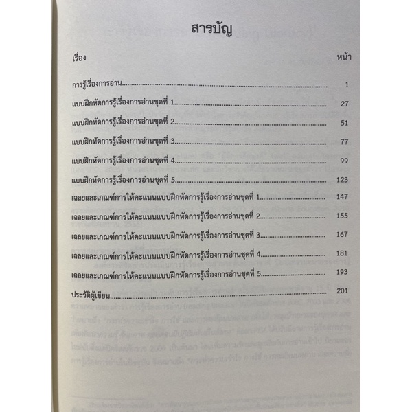 9789740338529-แบบฝึกหัดการรู้เรื่องการอ่าน-reading-literac-y-for-practice