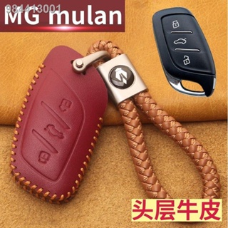 【2023 MG4 】 MG Mulan ที่หุ้มกุญแจหนังแท้ 2022 mg Mulan เรือธงหรูหราแฟชั่น Triumph รุ่นกระเป๋าควบคุมระยะไกล