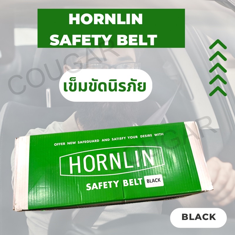 hornlin-เข็มขัดนิรภัย-ตัวล็อคขาเหล็ก-ใช้ได้กับรถทุกประเภท