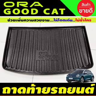 ภาพหน้าปกสินค้าถาดท้าย ORA GOOD CAT 2022-2024 (A) ซึ่งคุณอาจชอบราคาและรีวิวของสินค้านี้