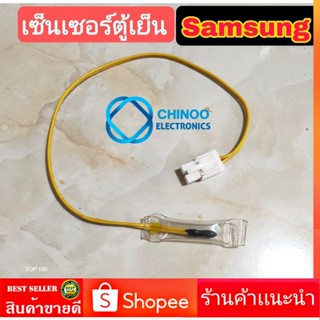 เซ็นเซอร์ตู้เย็น Samsung ใหม่ yellow เเบบใส เเจ็คผู้เสียบ กลาง