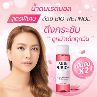 SKIN FUSION น้ำตบเรตินอล 150ml (ลดริ้วรอยอายุ ดันร่องลึก ให้เติมเต็ม ลดก่อนเซรั่ม เพื่อบูส ให้เซรั่มทํางานดีขึ้น 2เท่า)