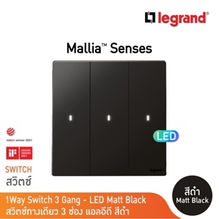 Legrand สวิตช์ทางเดียว 3 ช่อง สีดำ มีไฟ LED 3G 1Way 16AX Illuminated Switch | Mallia Senses | Matt Black | 281014MB