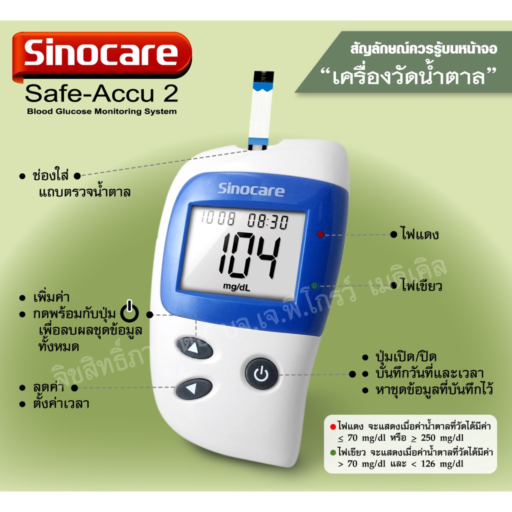 รับประกัน-3-ปี-เครื่องตรวจเบาหวาน-sinocare-รุ่น-safe-accu-2-เครื่องตรวจวัดระดับน้ำตาลในเลือด-เครื่องตรวจน้ำตาล-เบา