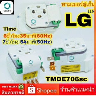 ทามเมอร์ตู้เย็น    LG ป้ายเหลือง TMDE706sC เเท้ ทามเมอร์ ตู้เย็น เเอลจี นาฬิกาตู้เย็น