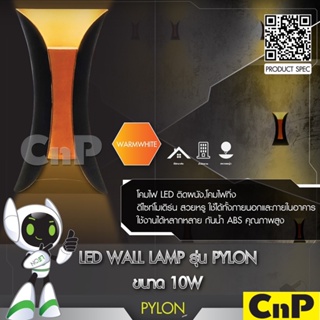 LiTON โคมไฟติดผนัง LED Wall Lamp 10W ไลตั้น รุ่น PYLON แสงเหลือง Warm White