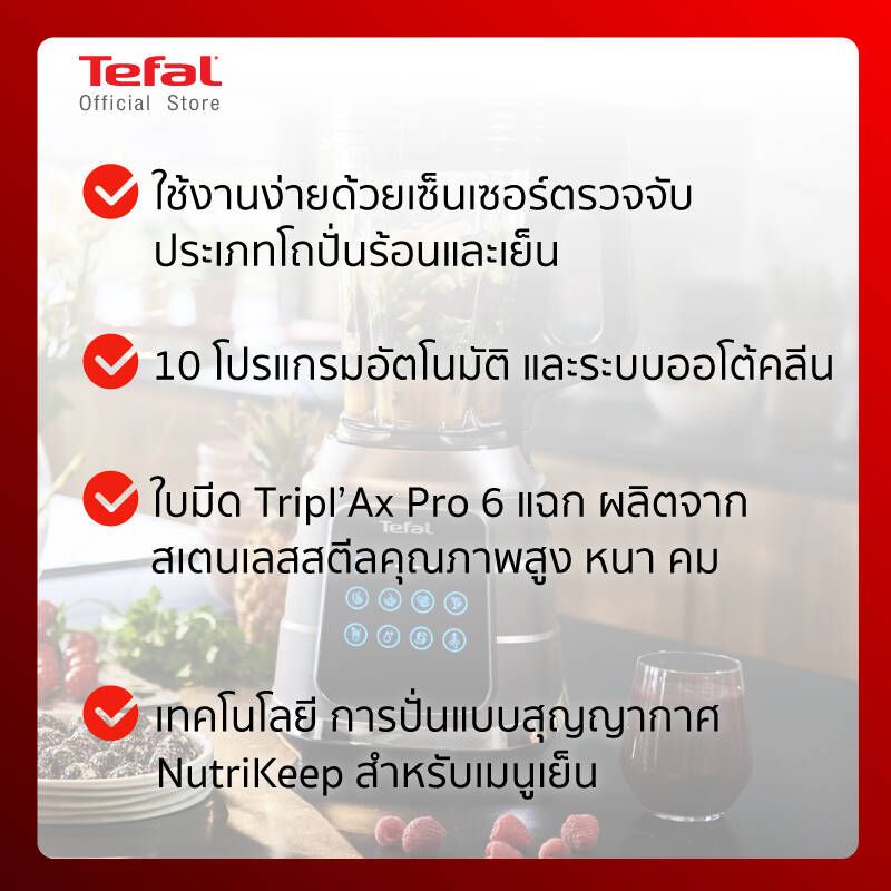 เครื่องปั่นรุ่นtefal985a66ของแท้รับประกันศูนย์2ปี