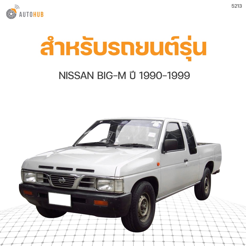 สายตูดไดร์-nissan-big-m-ปี1990-1999-ความยาว8-aplus