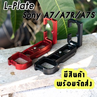 L-Plate Sony A7 / A7R / A7S สำหรับA7 รุ่นแรก Camera Grip