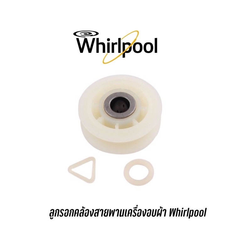 อะไหล่เครื่องอบผ้า-whirlpool-ลูกรอกคล้องสายพาน-whirlpool