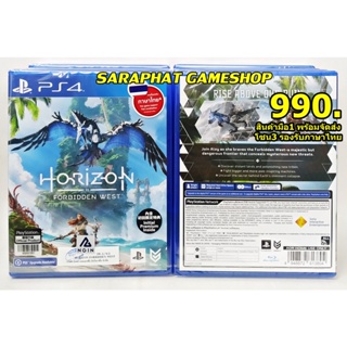 สินค้า พร้อมส่ง PS4 HORIZON FORBIDDEN WEST โซน3 Standard รองรับภาษาไทย