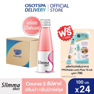 [Course 12 วัน] Slimma สลิมม่า กลิ่นมิกซ์ฟรุต 100 มล. (24 ขวด) / [12-Day Course] Slimma Mixed Fruit 100 ml. x24