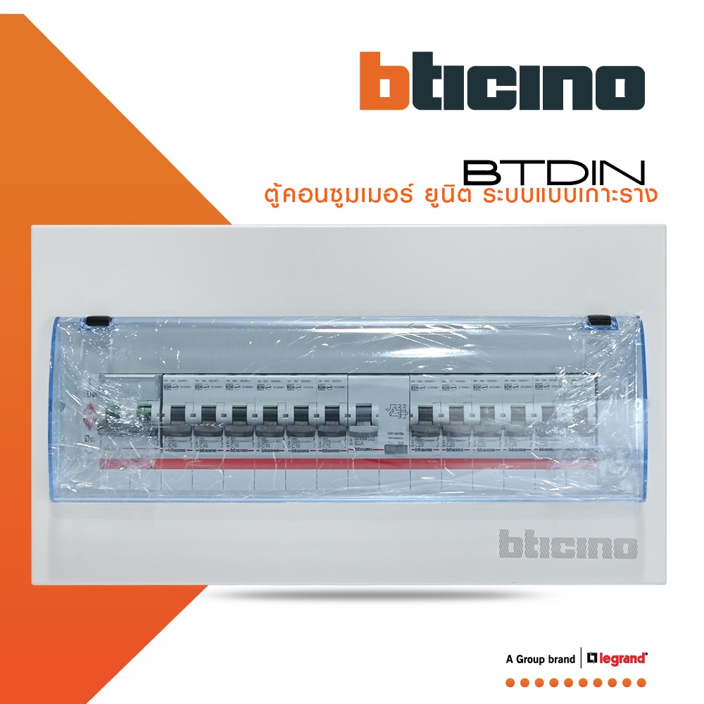 bticino-ชุดตู้คอนซูมเมอร์-ยูนิต-din-type-14-ช่อง-ระบบแบบเกาะราง-เมนเบรกเกอร์-2p-50a-rcd-2p-63a-ลูกย่อย-btc-14din50s