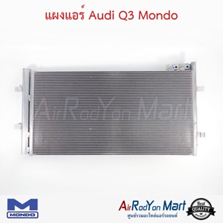 แผงแอร์ Audi Q3 Mondo ออดี้ Q3