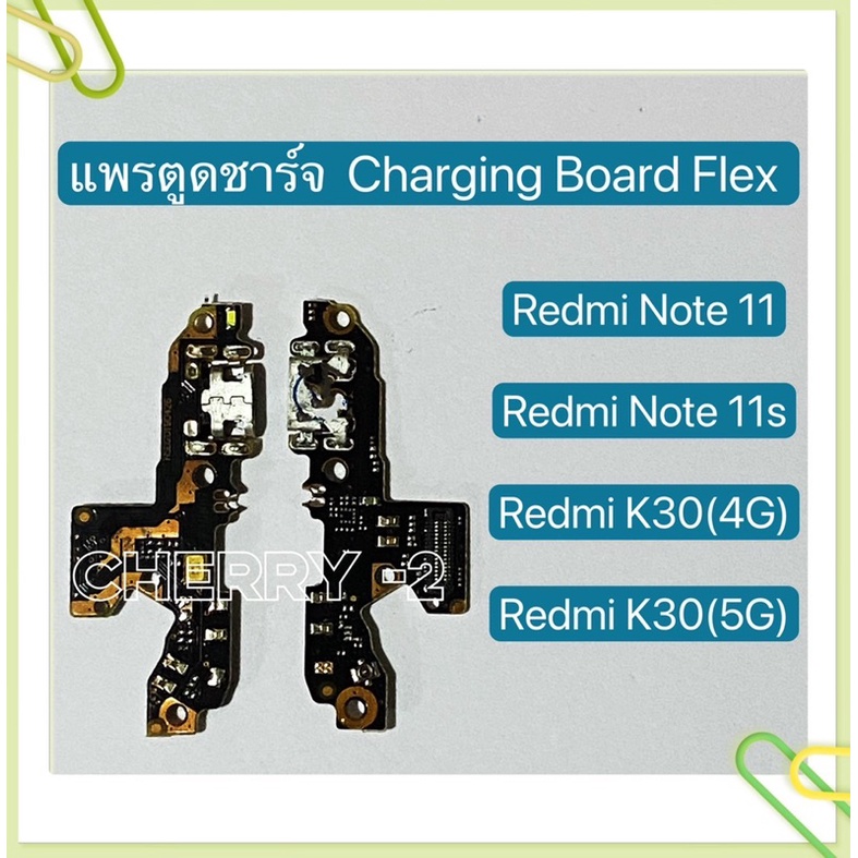 แพรตูดชาร์ท-charging-board-flex-xiaomi-redmi-note-11-note-11s-redmi-k30-4g-5g