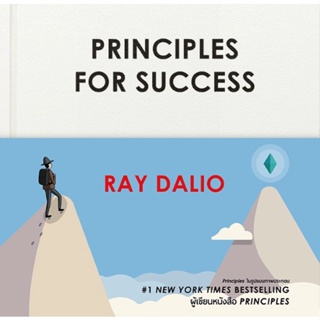 [ศูนย์หนังสือจุฬาฯ]9786169399223 PRINCIPLES FOR SUCCESS (ปกแข็ง) c111
