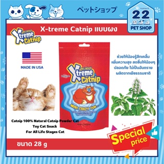 X-treme Catnip แบบผง 28 g. Catnip 100% Natural Catnip Powder Cat Toy Cat Snack For All Life Stages Cat