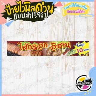 ป้ายไวนิล แบบสำเร็จรูป ร้านขาย