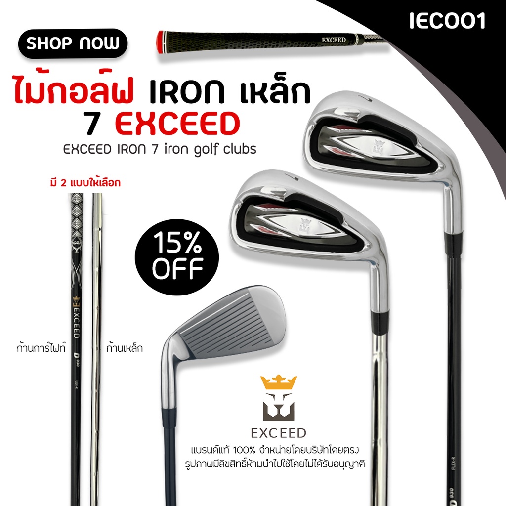 ไม้กอล์ฟพรีเมี่ยม-แบรนด์-exceed-d930-iec001-เหล็ก-7-iron-exceed-7-มีก้านกราไฟท์และก้านเหล็ก