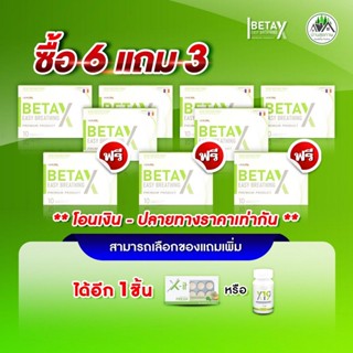 ภาพหน้าปกสินค้าโปรใหม่ ‼️ส่งฟรี‼️ ซื้อ 6 แถม 3 BetaX (เบต้าเอ็กซ์) กล่องละ 10 แคปซูล #betax ที่เกี่ยวข้อง