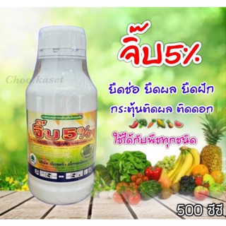 เมเจอร์จิพ5(จิบเบอเรลลิก 5%) #จิ๊บ5% ขนาด 100,500 ซีซี