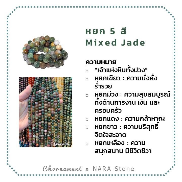 กำไลข้อมือ-เชือกถัก-หยกรวมสี-mixed-jade-หินนำโชค-หินแท้-100-ฟรีไซต์-ราคาต่อเส้น