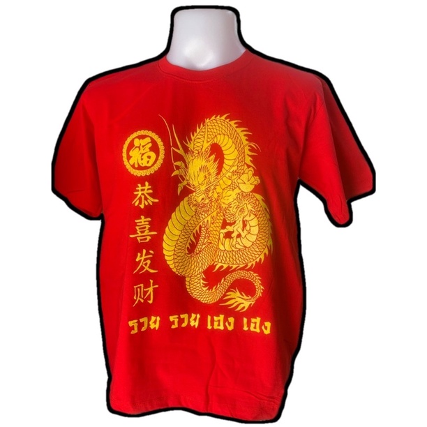 เสื้อตรุษจีนลายมังกรสีแดงผู้ใหญ่-สินค้าพร้อมส่ง