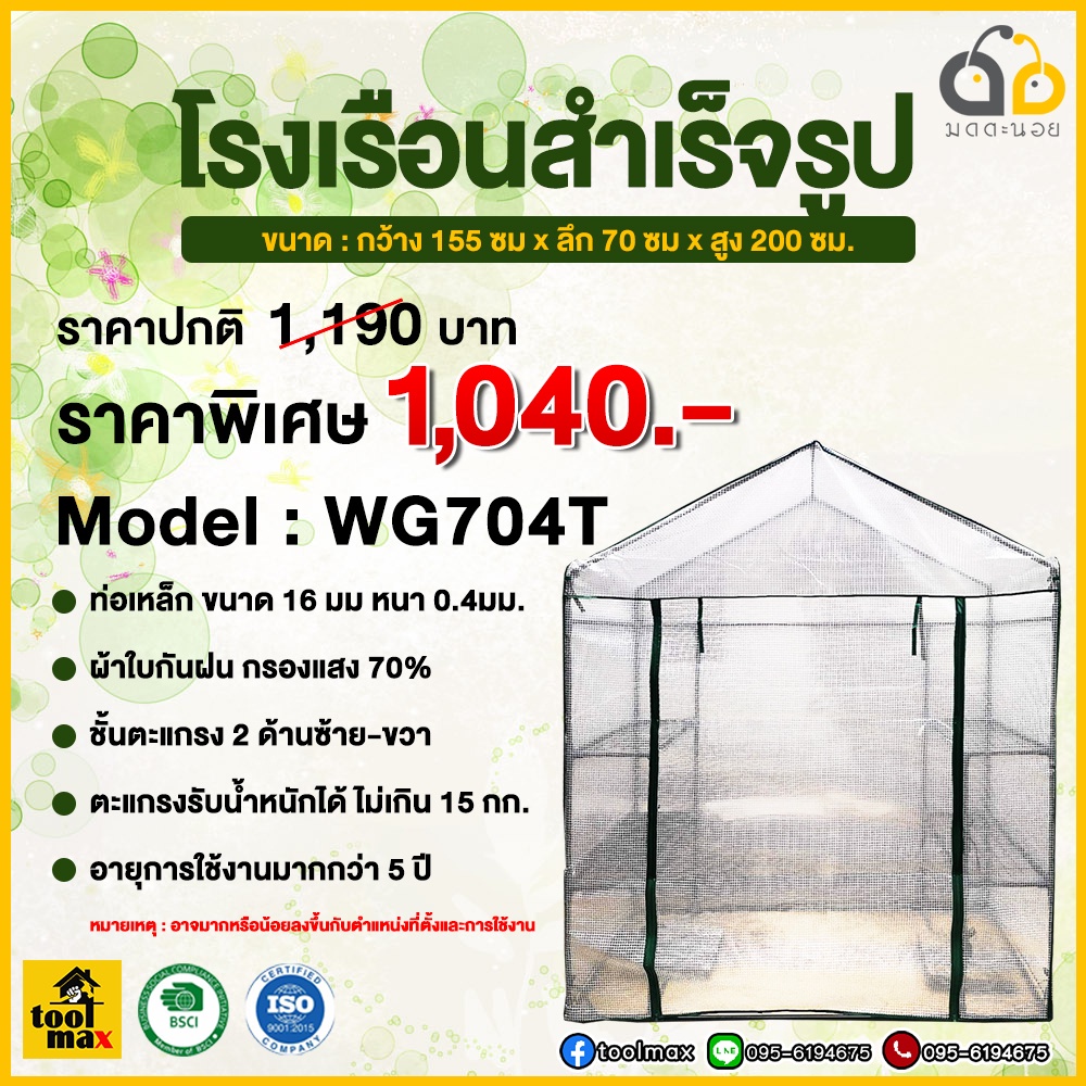 ภาพหน้าปกสินค้าโรงเรือนสำเร็จรูป โรงเรือนแคคตัส กระบองเพชร สีขาว รุ่น WG704T ขนาด กว้าง 155ซม. x ลึก 70ซม. x สูง 200ซม. มีหน้าต่าง จากร้าน pakorn311331 บน Shopee