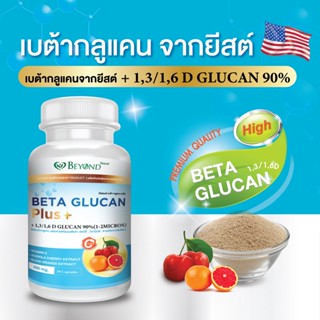 เบต้ากลูแคนจากยีสต์ นำเข้าจากอเมริกา[1,3-1,6] ผสมสารสกัดอะเซโรล่า เชอร์รี่ + วิตามินซี +สารสกัดจากส้มสีแดงเพิ่มภูมิ