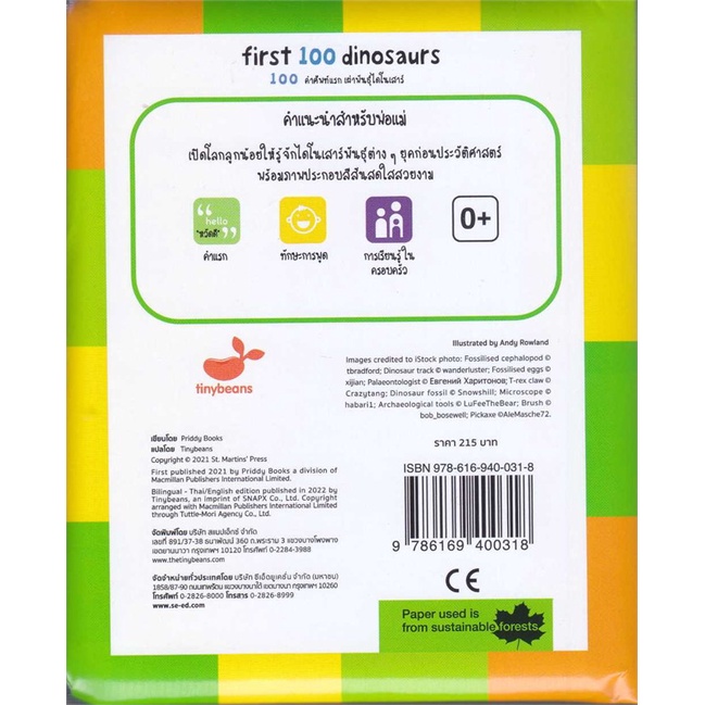 หนังสือ-first-100-dinosaurs-100-คำศัพท์แรกเผ่า