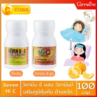 🔥ส่งฟรี🔥 วิตามินซีเด็กเม็ดเคี้ยว Giffarine Seven B-C And Choline และสูตรใหม่ Hi C วิตามินซี