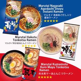 Marutai Ramen ราเมงรสชาติเข้มข้น พร้อมน้ำซุปราเมนที่หอมหวาน ยอดนิยมจากประเทศญี่ปุ่น 3รสชาติ