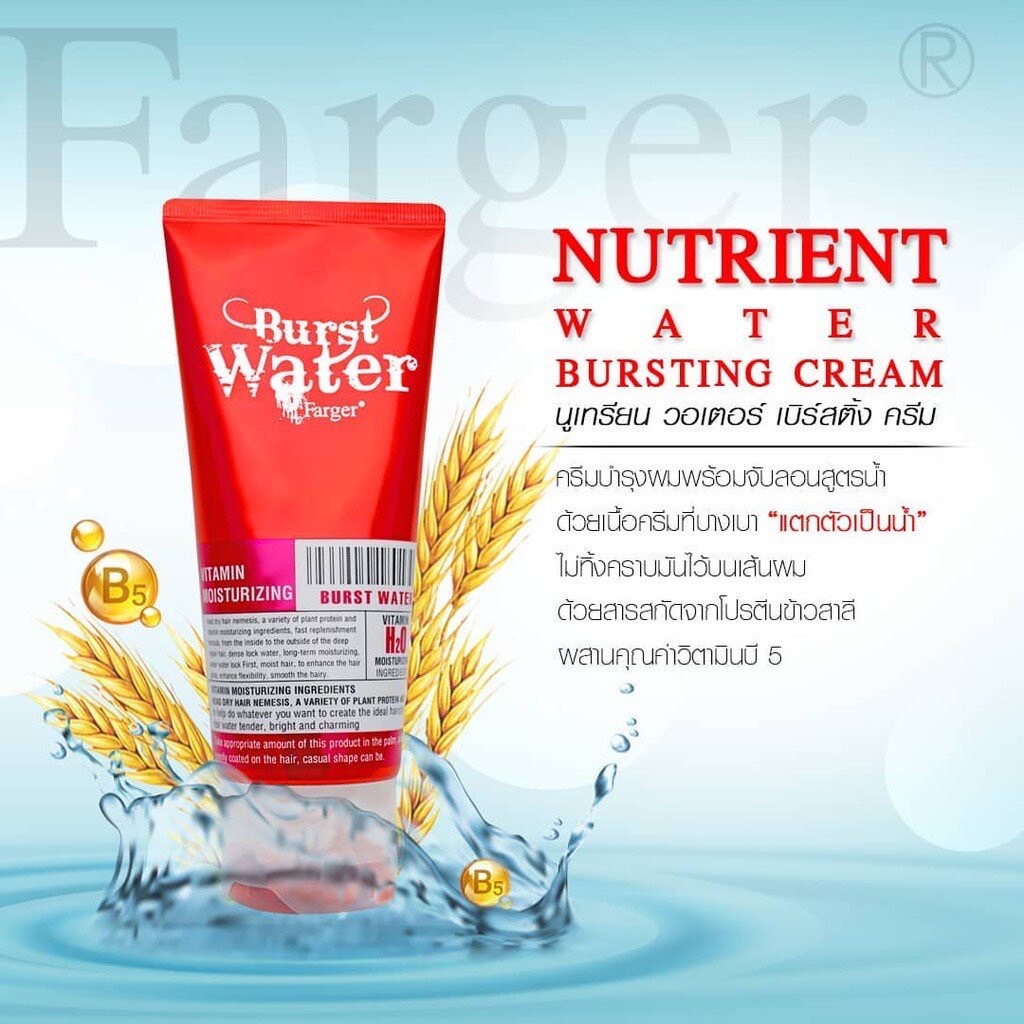 farger-burst-water-ฟาร์เกอร์-นูเทรียน-วอเตอร์-เบร์สติ้ง-ครีม-200-ml-ครีมบำรุงพร้อมจับลอนผมสูตiวอเตอร์ดร็อป-จับลอนผม