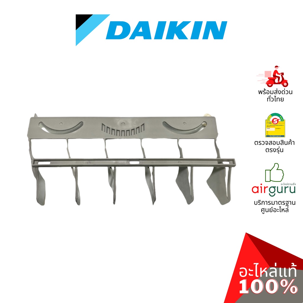 daikin-รหัส-1590652-2-vertical-vane-air-dis-1ชุดมี2ชิ้น-ใบสวิง-ครีบสวิง-ใบปรับทิศทางลม-ซ้าย-ขวา-อะไหล่-อะไหล่