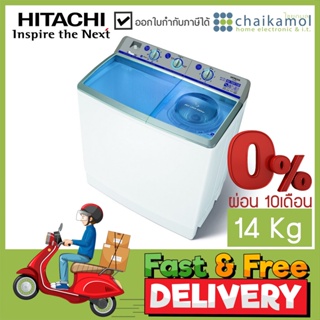 เครื่องซักผ้า 2 ถัง HITACHI PS140WJ SBL 14 กก./ประกันมอเตอร์ 10 ปี