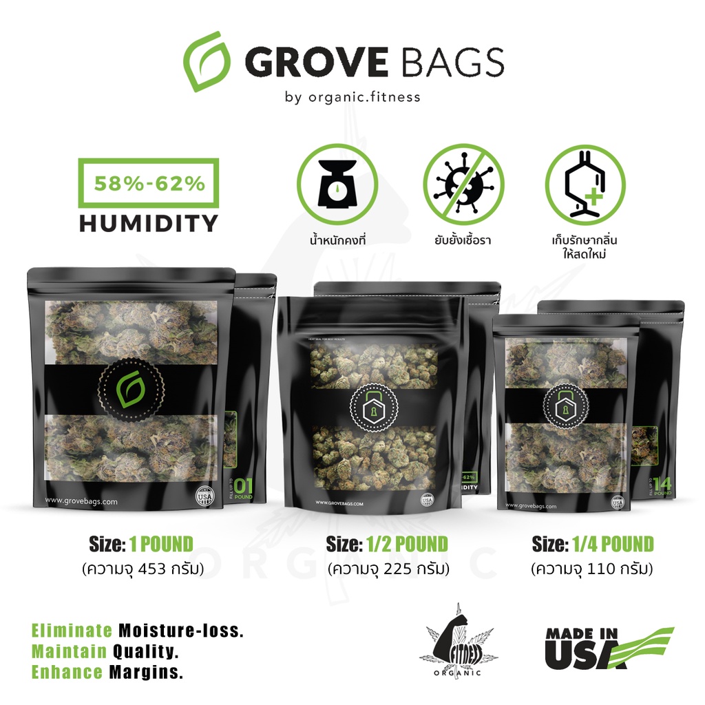 Grove Bags ถุงบ่ม ถุงบ่มสมุนไพร ขนาด 1 pound, 1/2 pound, 1/4 pound